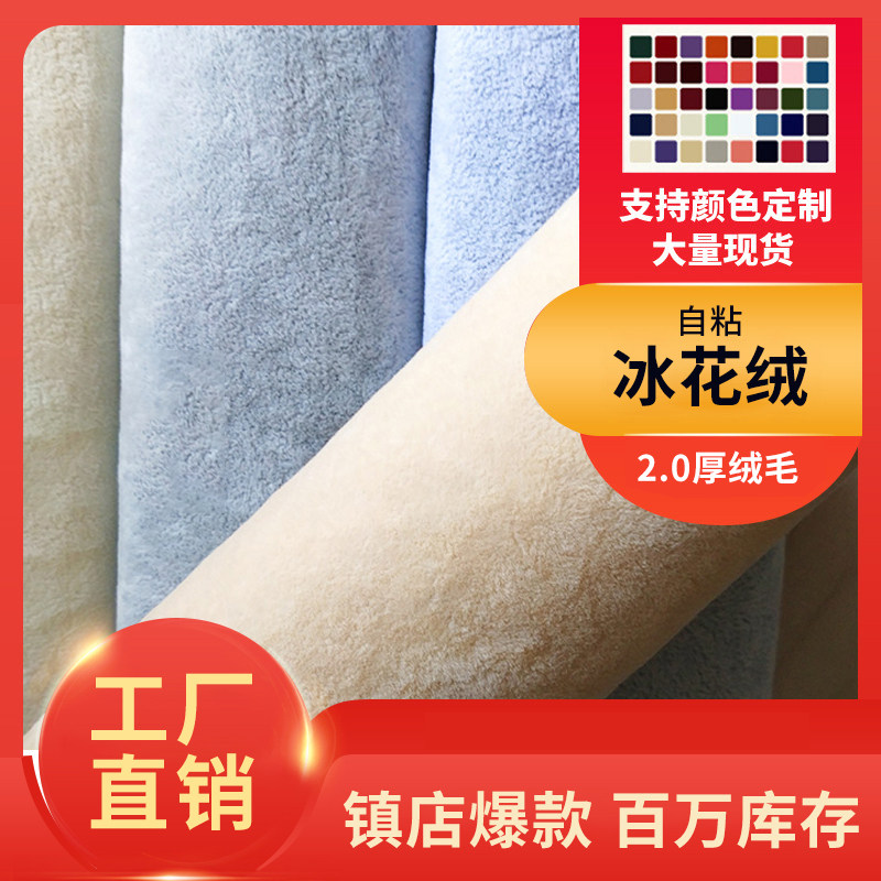 背胶冰花绒布贴自粘植绒布首饰盒柜台垫底布汽车内饰展示毛绒布料,居家布艺,海绵垫/布料/面料/手工diy,淘宝优惠券,粉丝福利购,淘宝优惠卷