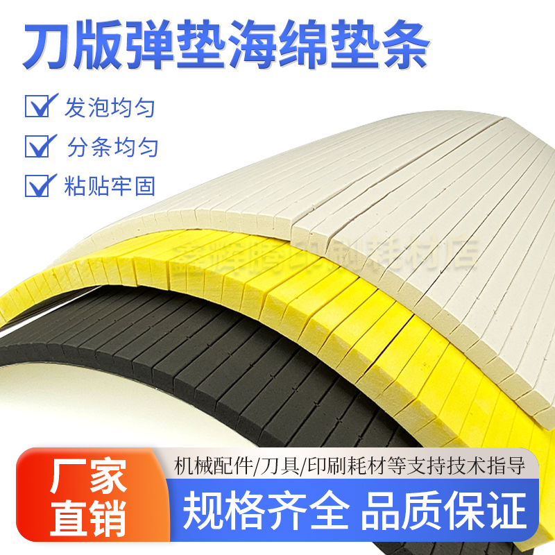 模切机超弹力海绵条25度刀模弹垫