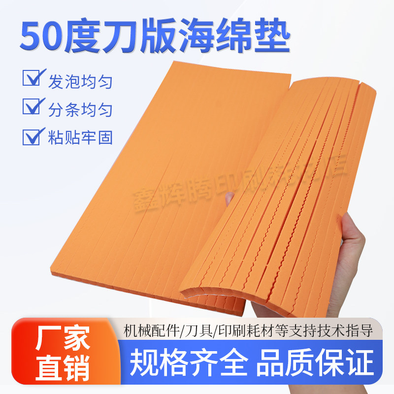 鑫辉源刀版弹垫50度高弹力弹力条