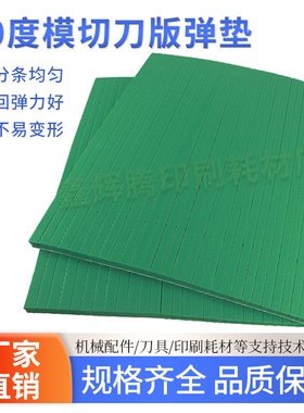 60度刀版弹垫绿色海绵橡胶压痕胶条自动模切机刀模海绵垫R50弹条