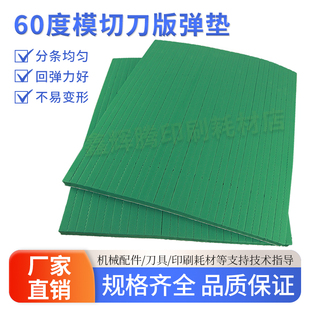 60度刀版 弹垫绿色海绵橡胶压痕胶条自动模切机刀模海绵垫R50弹条