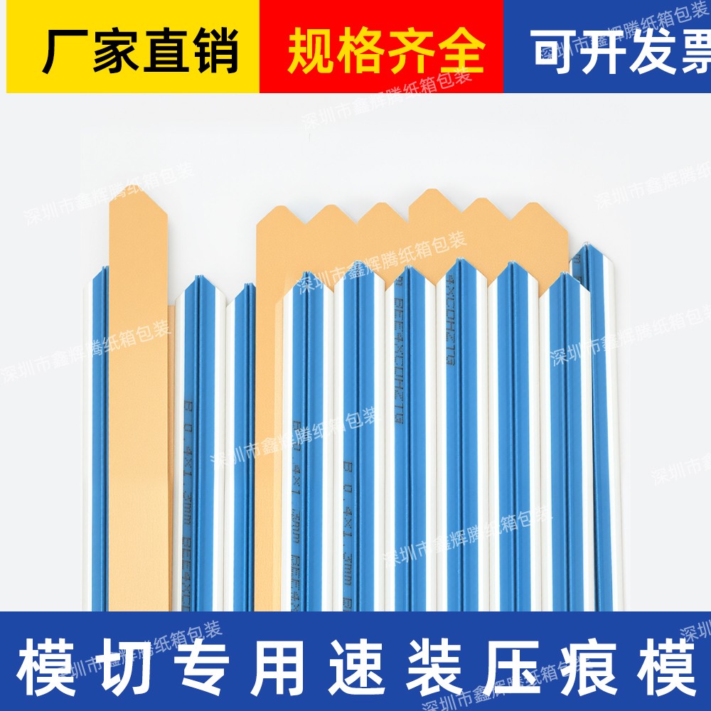压痕条全自动模切机速装压痕模印刷模切耗材底模条0.4*1.0