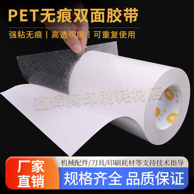 印刷贴板双面胶无痕不残留