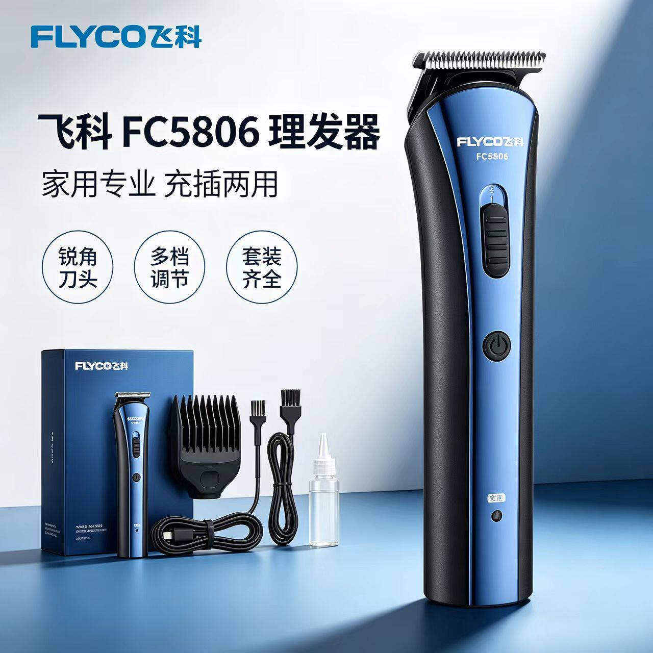 飞科FC5806理发器家用户外两用静音儿童成人防水理发器