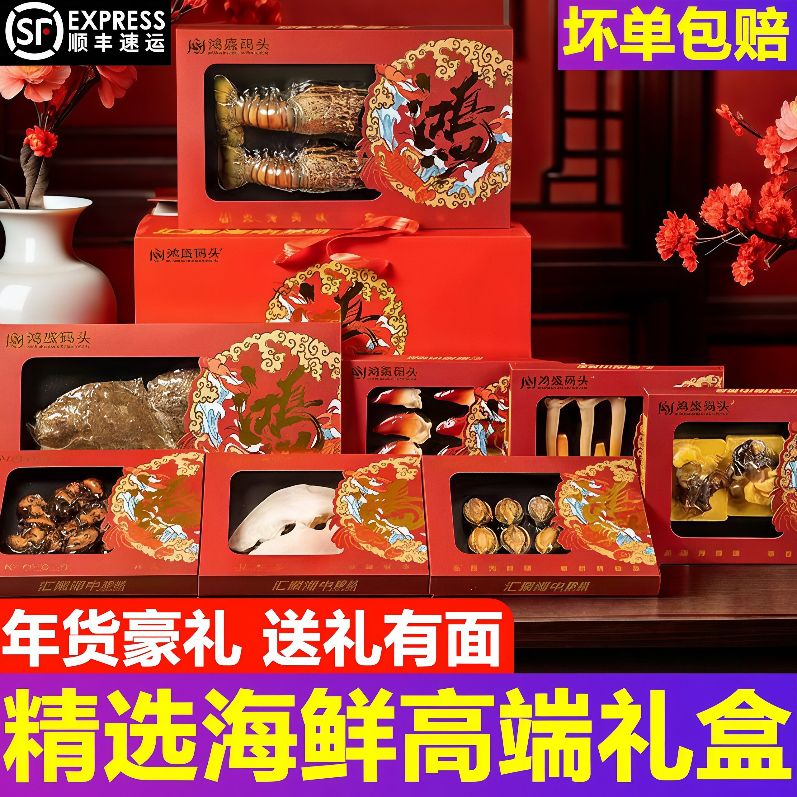 过年礼盒青龙仔鲍鱼佛跳墙礼盒装滋补干货礼品年货礼盒送领导长辈