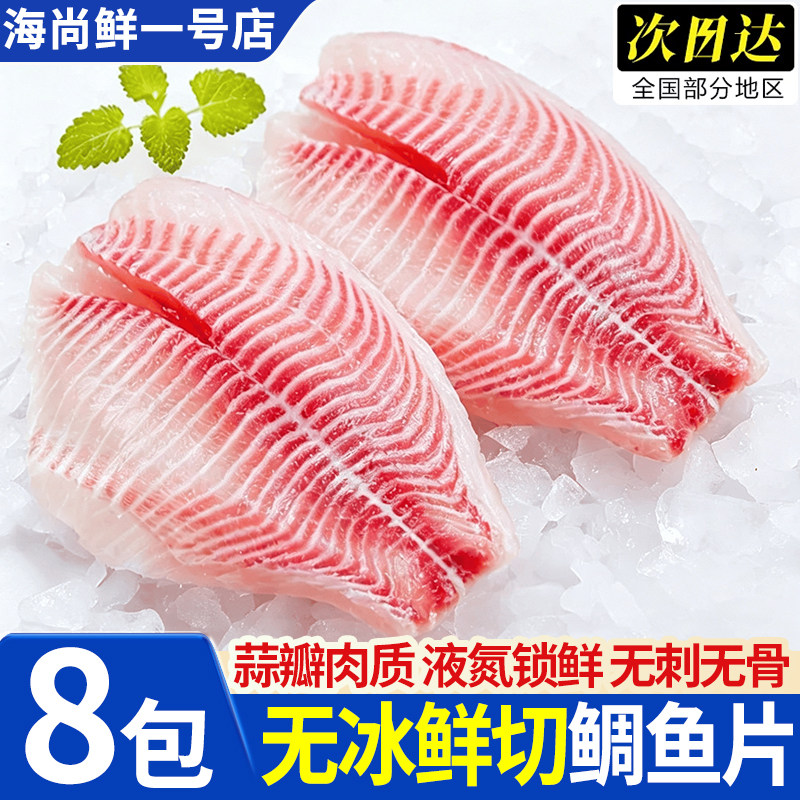 鲜冻无骨无刺罗非鱼排