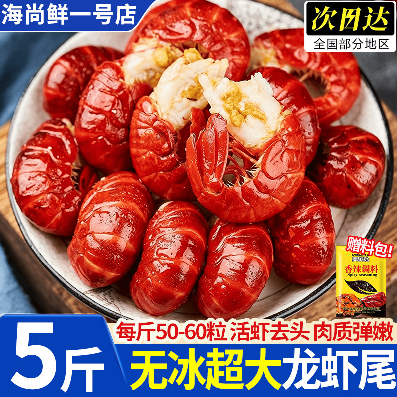 特大无冰衣液氮龙虾尾鲜冻整箱