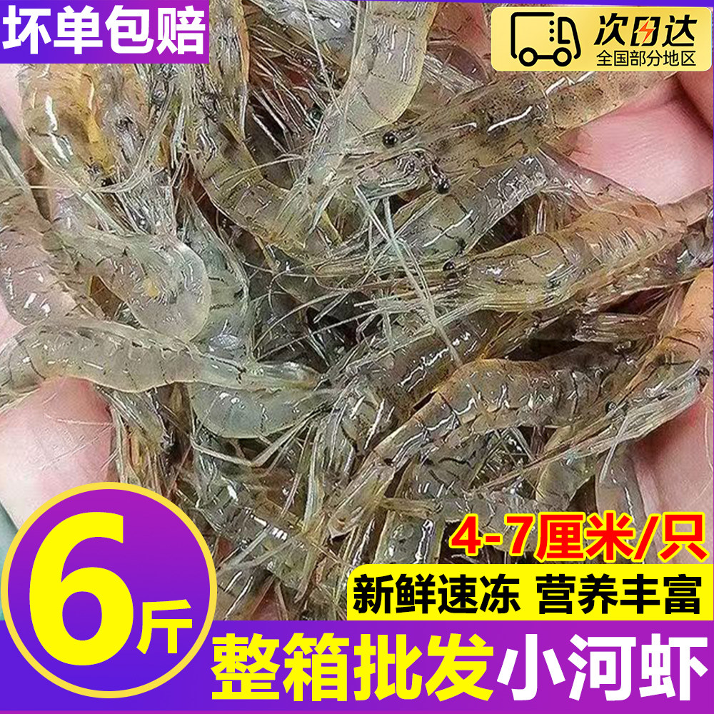 小河虾鲜活速冻小白虾青虾新鲜明虾整箱年货小草虾非海鲜水产顺丰