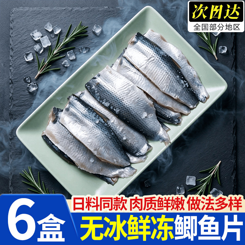 丹东海捕无冰海鲫鱼片刺身日料
