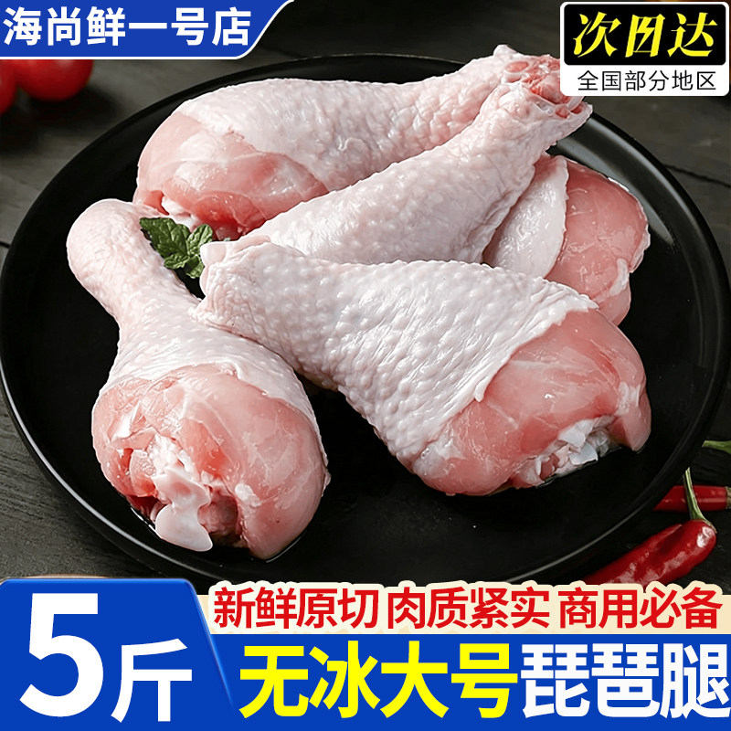 新鲜散养琵琶腿鸡腿肉特惠