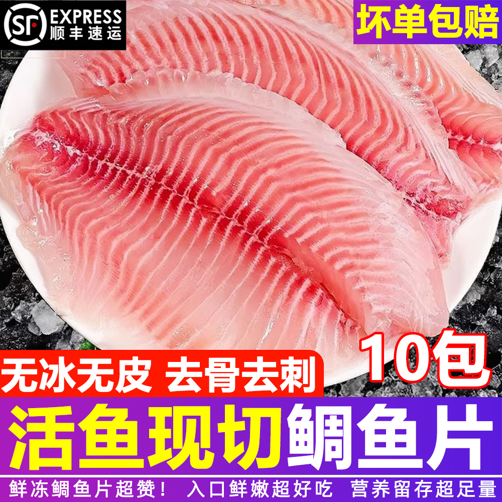 冷冻鲷鱼片刺身寿司健身半成品