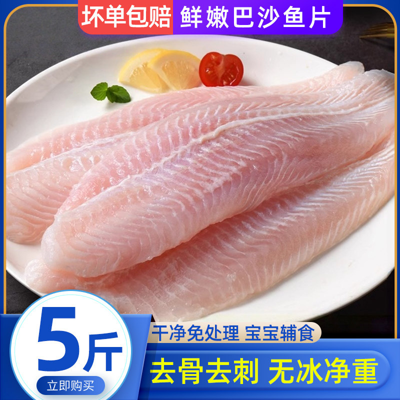 新鲜巴沙鱼柳冷冻商用