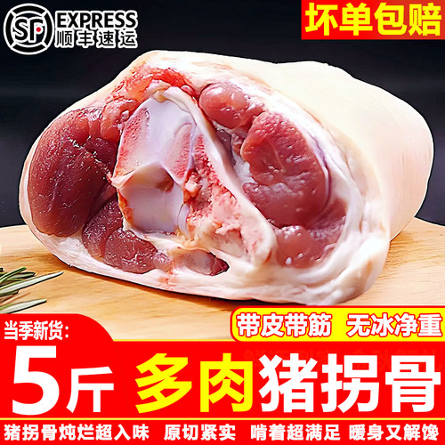 新鲜猪拐骨带皮带筋冷冻带肉