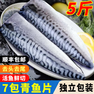 青花鱼片挪威进口特大去骨去刺新鲜冷冻青占鱼片烧烤食材