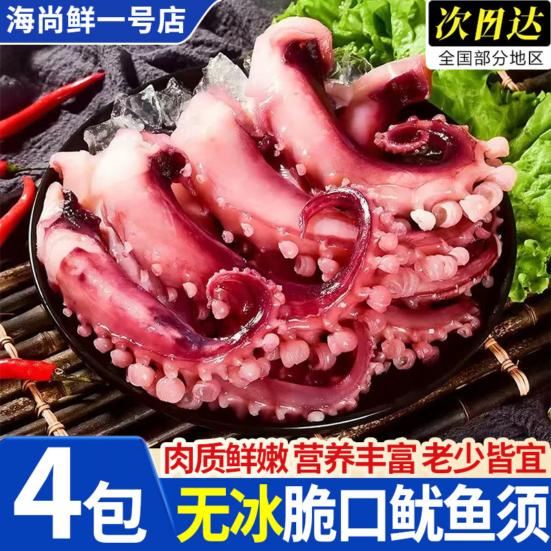 新鲜速冻脆口大章鱼须顺丰冷链