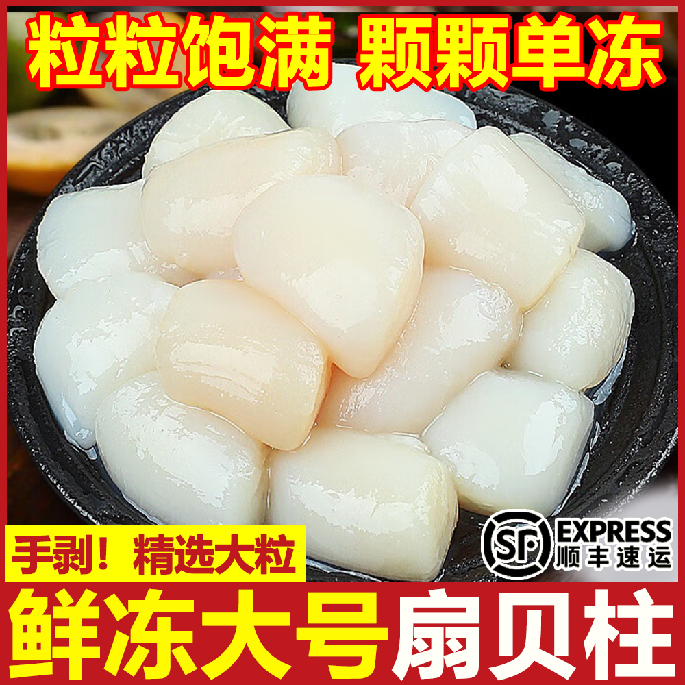 新鲜扇贝柱瑶柱鲜活现剥冷冻