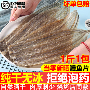鳗鱼片新鲜淡晒曼鱼干油鳗干鱼片烧烤店专用无刺鱼片海鲜干货商用