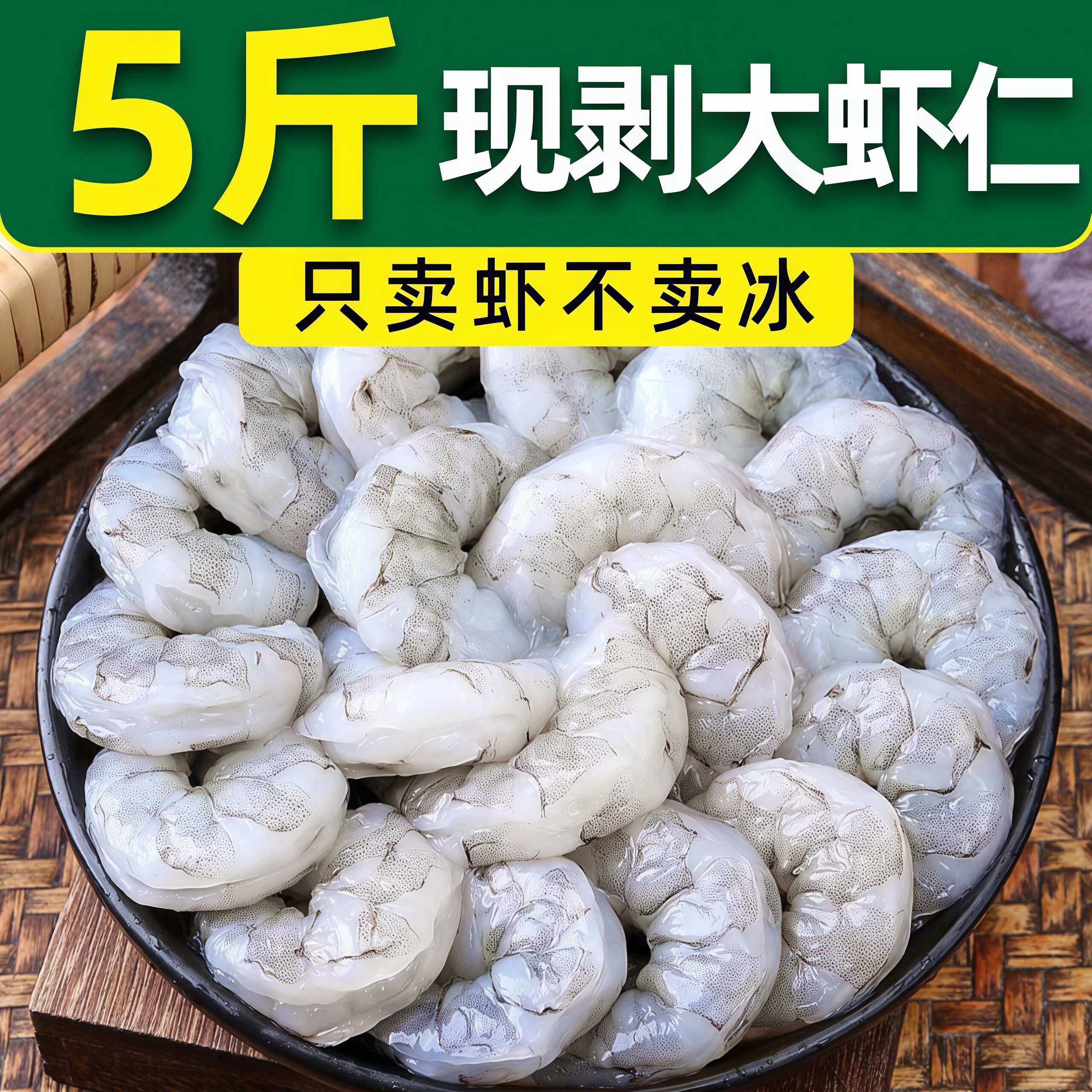 大号海虾仁新鲜青虾仁鲜冻去虾线速冻冷冻虾肉商用年货批发顺丰