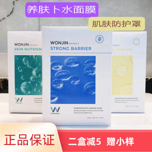 2盒减20大容量14片原辰养肤面膜