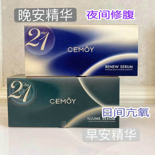 澳洲cemoy安瓶21天极光早晚安精华液日夜修护补水抗氧化保湿提亮