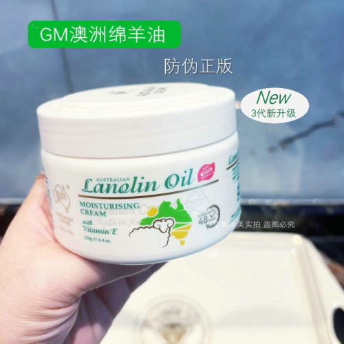 进口澳洲gm绵羊油维E面霜滋润