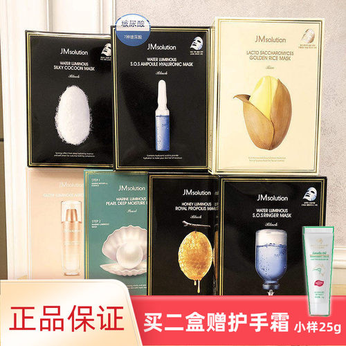 急救韩国玻尿酸JM面膜