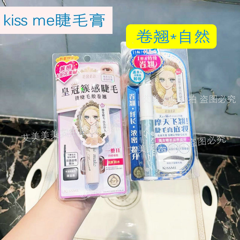 KISSME/奇士美睫毛打底膏