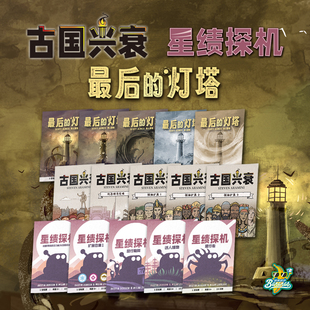 【香蕉桌游】钱包系列 单人桌游 古国兴衰 最后的灯塔 星绩探机