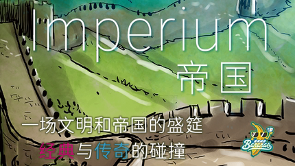 【香蕉桌游】帝国：经典 & 帝国：传奇 文明类牌库构筑游戏