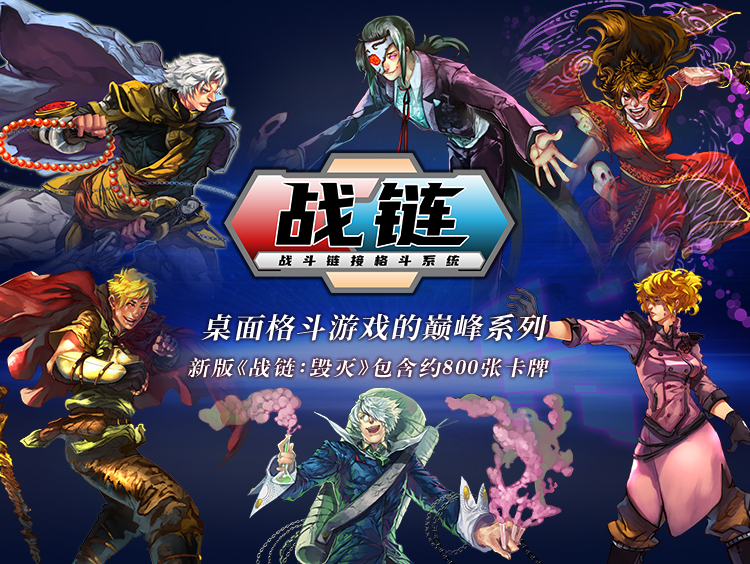 香蕉桌游战链因甸斯毁灭