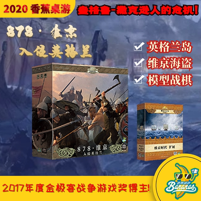 【香蕉桌游】878维京扩展
