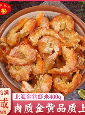 琼彬金钩海米干货虾米干货虾仁干非特级虾皮虾干海鲜干货新鲜