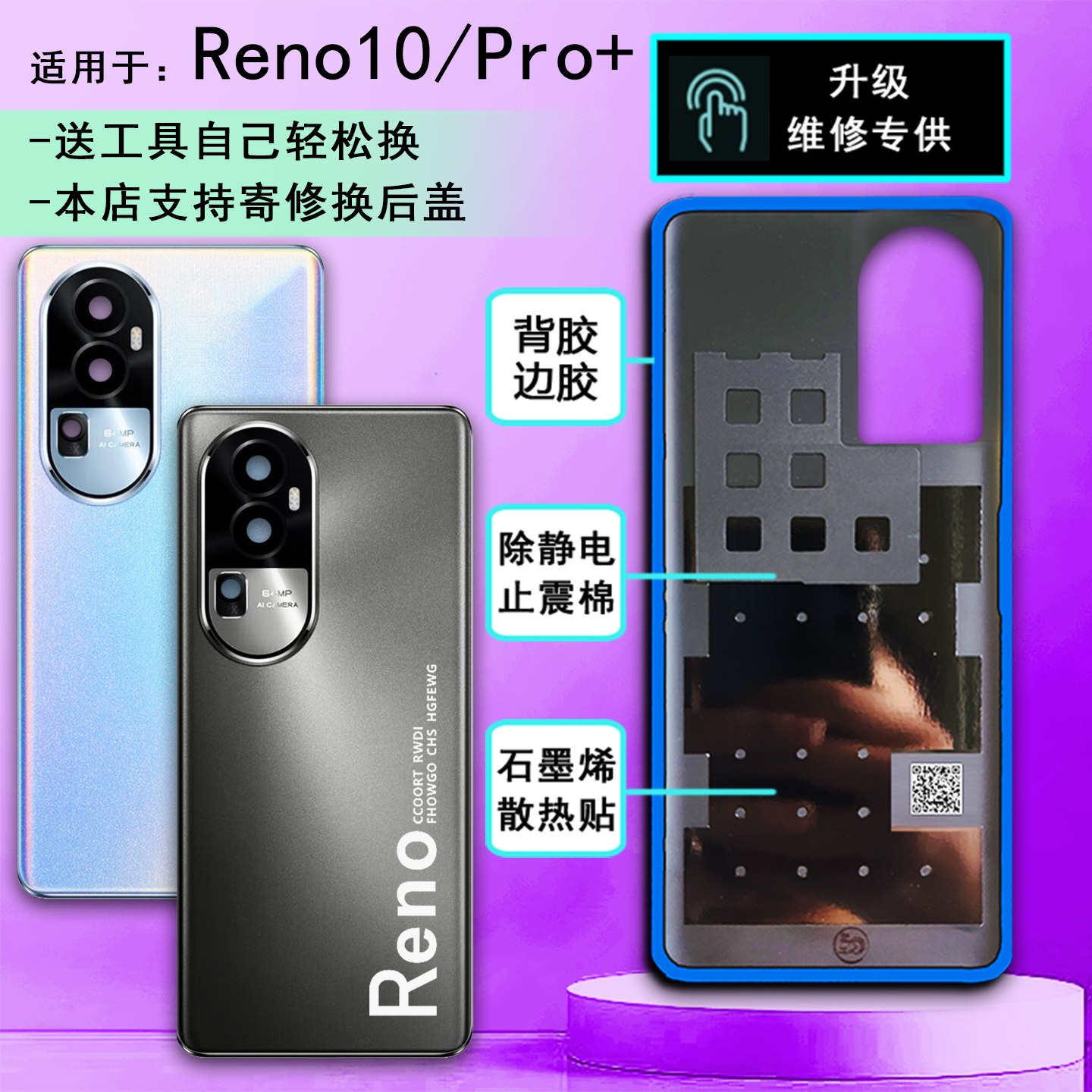 阵营创适用于OPPO RENO10玻璃后盖reno10pro+手机后壳电池盖外壳
