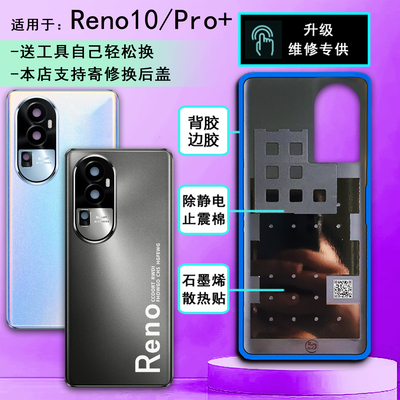 阵营创适用于OPPO RENO10玻璃后盖reno10pro+手机后壳电池盖外壳