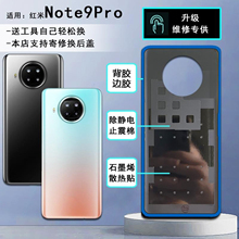 阵营创适用于redmi红米note9pro玻璃后盖5G版手机后壳电池盖外壳