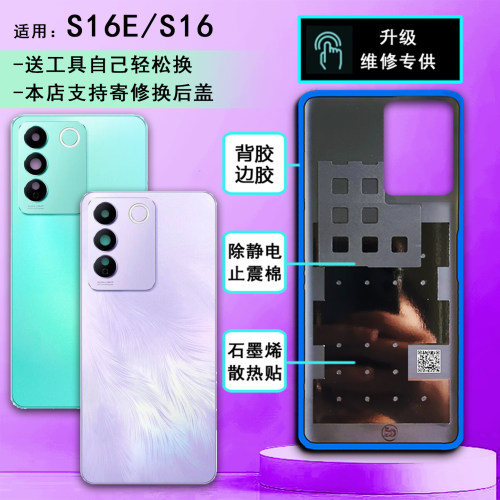 阵营创适用于vivo s16e玻璃后盖VIVO S16PRO手机后壳电池后盖外壳