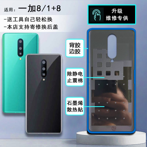 阵营创适用oneplus一加8玻璃后盖1+8pro手机后壳T电池盖外壳后盖