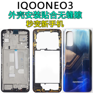 阵营创适用iqooneo3中框IQOONEO3后盖中壳屏框边框前壳前框壳