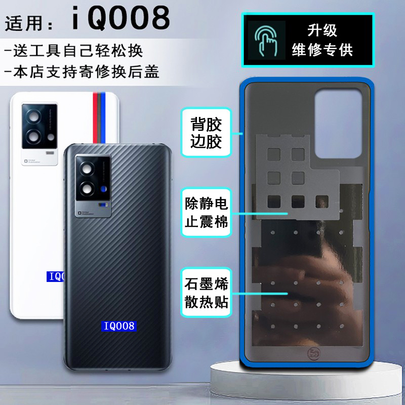 阵营创适用IQOO8后盖 iqoo8玻璃后壳iQOO8PRO手机电池盖替换后盖