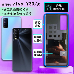 阵营创适用于vivo y30后盖Y30G塑料后盖手机后壳电池盖壳