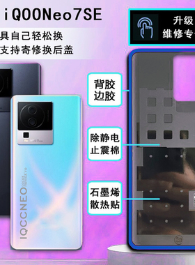 阵营创适用于IQOONeo7SE玻璃后盖iqooneo7se手机后壳电池盖外壳