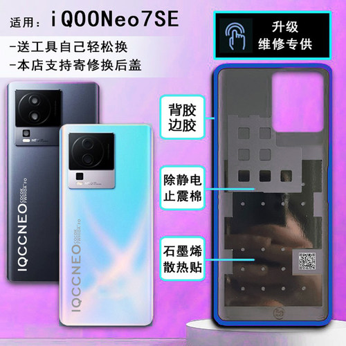 阵营创适用于IQOONeo7SE玻璃后盖iqooneo7se手机后壳电池盖外壳