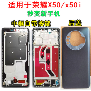 阵营创适用于honor荣耀X50中框x50i后盖中壳屏框边框前壳前框壳