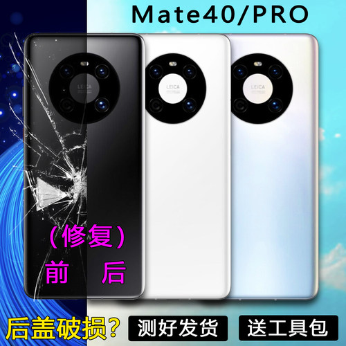 阵营适用于华为mate40玻璃后盖维修MATE40PRO手机后壳电池盖外壳