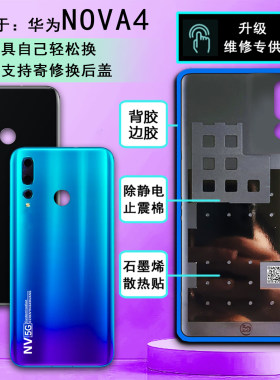 阵营创适用于HUAWEI华为nova4玻璃后盖NOVA4手机后壳电池盖外壳