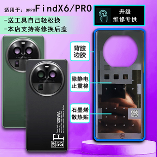 阵营创适用于oppo findx6后盖FINDX6pro后壳手机玻璃后盖电池盖屏