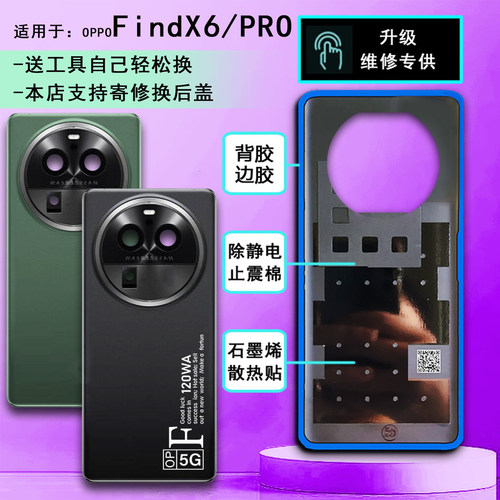 阵营创适用于oppo findx6后盖FINDX6pro后壳手机玻璃后盖电池盖屏