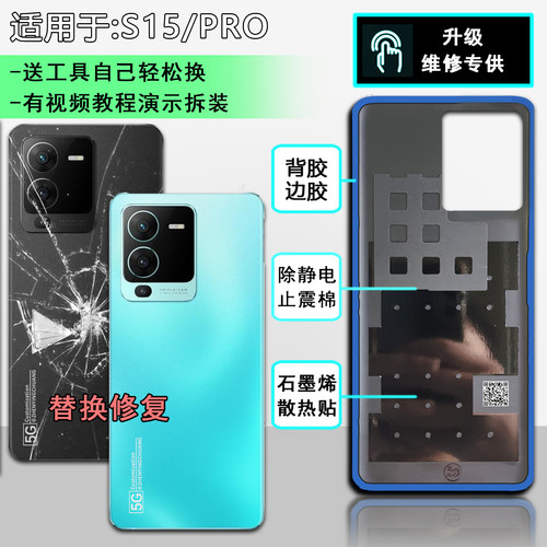 阵营创适用vivo s15后盖玻璃VIVO S15PRO手机后壳S15电池盖 护片