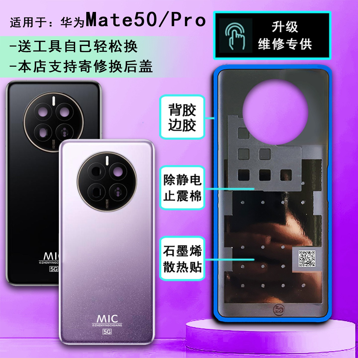阵营创适用于HUAWEI华为mate50后盖PRO玻璃后盖手机后