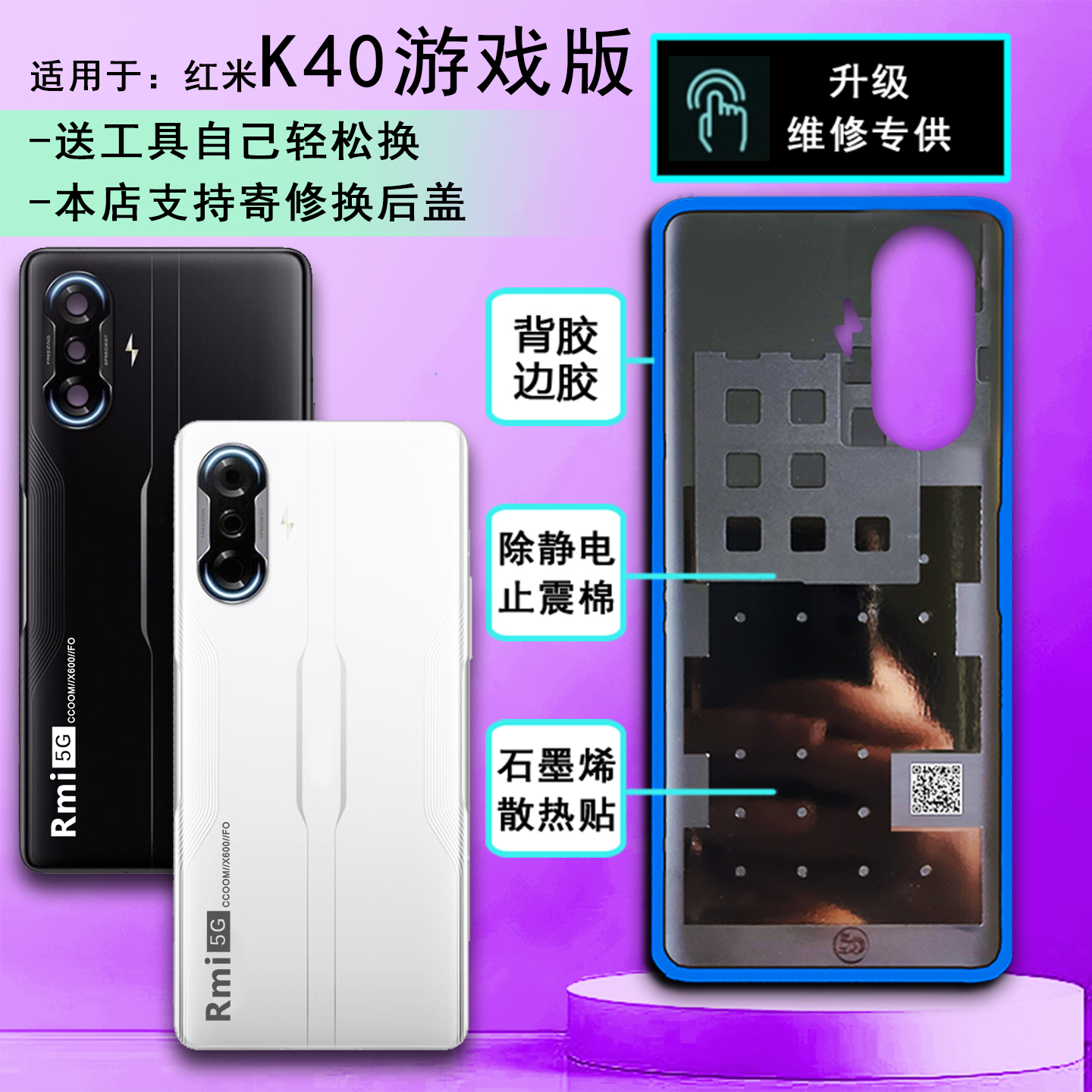阵营创适用redmi红米k40游戏增强版后盖玻璃后壳手机后盖电池盖片